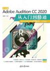 媩Adobe Audition CC 2020qJq