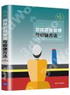 游戲項目管理與敏捷方法(第2版) 游戲項目管理與敏捷方法(第2版)