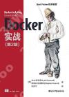 Docker實戰(第2版) Docker實戰(第2版)