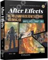 After Effects影視動畫特效及欄目包裝案例實戰