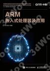 ARM嵌入式處理器及應用