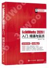 SolidWorks 2020媩JBqP