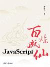 JavaScriptʷҦP