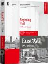 Rust實戰:從入門到精通 Rust實戰:從入門到精通