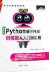 Python硬體開發樹莓派從入門到實踐