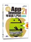 ε{]pW²--App Inventor 2s¦JZ(夶Ĥ)(APPԼv/d)