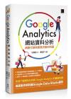Google Analyticsºô¯¸¸ê®Æ¤ÀªR¡Gºô¸ô¦æ¾P»P°Ó°È¨Mµ¦ªº§Q¾¹ Google Analyticsºô¯¸¸ê®Æ¤ÀªR¡Gºô¸ô¦æ¾P»P°Ó°È¨Mµ¦ªº§Q¾¹