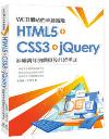 WEBR_I-HTML5+CSS3+jQuery-׺bC~]p_⦡