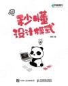 秒懂設計模式 秒懂設計模式