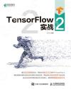 TensorFlow 2 ¹ê¾Ô TensorFlow 2 ¹ê¾Ô