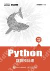 Python數據預處理
