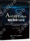 ArcGIS Pythons{¦P