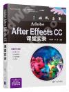 Adobe After Effects CC課堂實錄