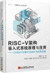 RISC-V架構嵌入式系統原理與應用——CH32V103單片機編程與項目實踐