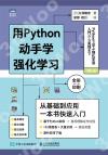 9787115564221 用Python動手學強化學習