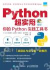 Python¶W¹ê¥Î §AªºPython¹ê½î¤u¨ã®Ñ Python¶W¹ê¥Î §AªºPython¹ê½î¤u¨ã®Ñ