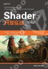 Shader開發實戰