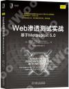 Web滲透測試實戰：基于Metasploit 5.0
