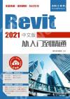Revit 2021中文版從入門到精通