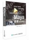 Maya建模項目教程 Maya建模項目教程