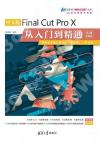 媩Final Cut Pro XqJq]ԮרҪ^