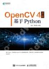 OpenCV 4詳解：基于Python