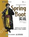 Spring Boot實戰 Spring Boot實戰