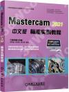 MasterCAM 2021媩зǹұе{