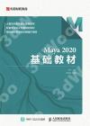 Maya 2020 基礎教材 Maya 2020 基礎教材