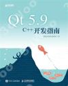 Qt 5.9 C++開發指南