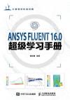 ANSYS FLUENT 16.0¶W¯Å¾Ç²ß¤â¥U ANSYS FLUENT 16.0¶W¯Å¾Ç²ß¤â¥U
