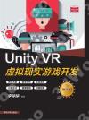 Unity VR虛擬現實游戲開發（微課版）