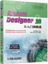 Altium Designer 20從入門到精通