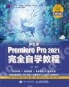 媩Premiere Pro 2021۾Ǳе{