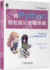 9787111688112 用Python輕松設計控制系統