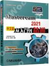 MasterCAM 2021中文版從入門到精通