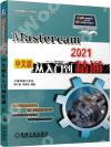 9787111685746 MasterCAM 2021中文版從入門到精通