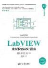 LabVIEW虛擬儀器設計指南