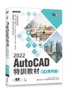 TQC+ AutoCAD 2022SVЧ-3Dνg(HѪ20Ӻm3DʺAо)