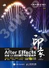 新印象 After Effects移動UI動效制作與設計精粹