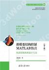 滑模變結構控制MATLAB仿真：先進控制系統設計方法（第4版）