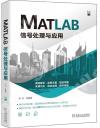 MATLAB«H¸¹³B²z»PÀ³¥Î MATLAB«H¸¹³B²z»PÀ³¥Î