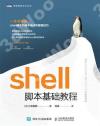 shell腳本基礎教程