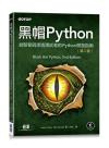 9786263240377 黑帽Python｜給駭客與滲透測試者的Python開發指南 第二版