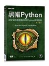 黑帽Python｜給駭客與滲透測試者的Python開發指南 第二版