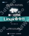 第一行代碼 Linux命令行