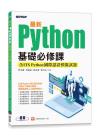 ³Ì·sPython°ò¦¥²×½Ò(§tITS Python°ê»Ú»{ÃÒ¼ÒÀÀ¸ÕÃD) ³Ì·sPython°ò¦¥²×½Ò(§tITS Python°ê»Ú»{ÃÒ¼ÒÀÀ¸ÕÃD)