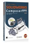 SOLIDWORKS Composer培訓教材〈繁體中文版〉(第二版) SOLIDWORKS Composer培訓教材〈繁體中文版〉(第二版)