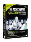 ¶°¦¨¦¡¾Ç²ß¡GPython ¹ê½î¡I¾ã¦X¥þ³¡§Þ³N¡A¥´³y³Ì±j¼Ò«¬ ¶°¦¨¦¡¾Ç²ß¡GPython ¹ê½î¡I¾ã¦X¥þ³¡§Þ³N¡A¥´³y³Ì±j¼Ò«¬
