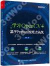 學習OpenCV 4：基于Python的算法實戰